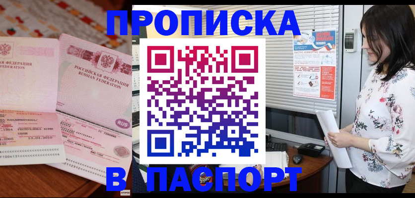 прописка гарантия в Смоленской области