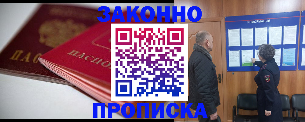 прописка в Смоленской области