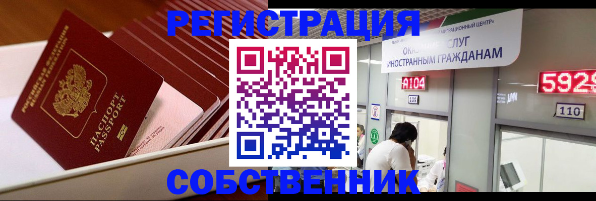 временная регистрация недорого в Смоленской области